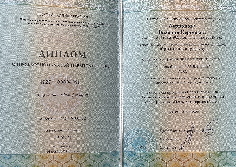 Психолог Валерия Ларионова Учебный центр Развитие